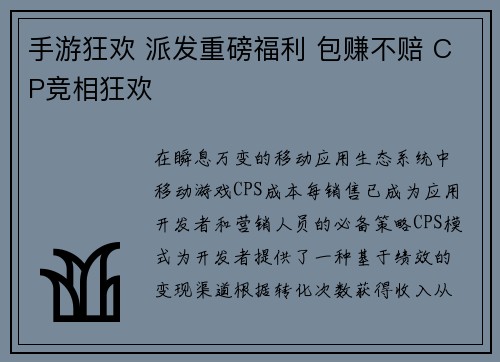 手游狂欢 派发重磅福利 包赚不赔 CP竞相狂欢