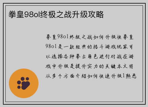 拳皇98ol终极之战升级攻略